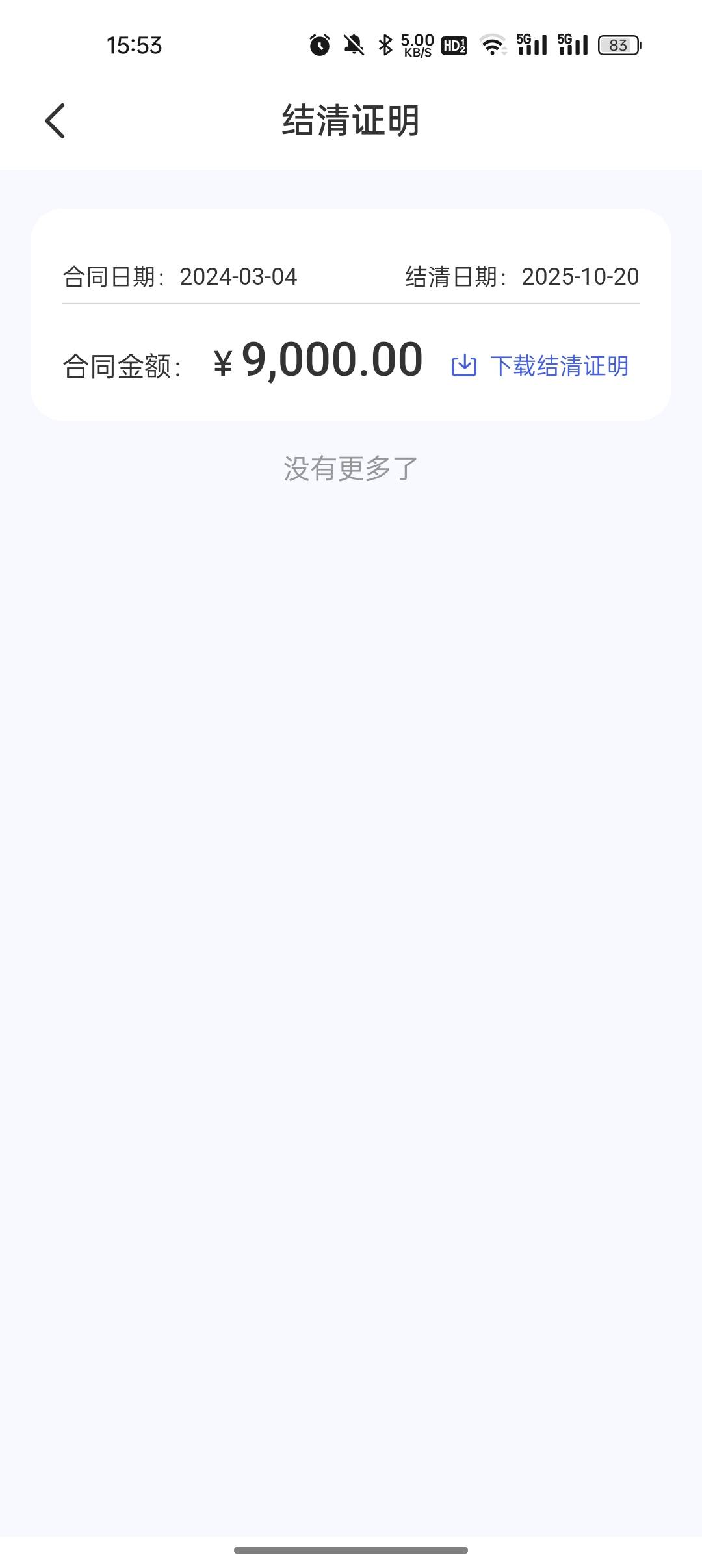 逾期一年多，终于轻松了老公们

18 / 作者:奥恩次 / 