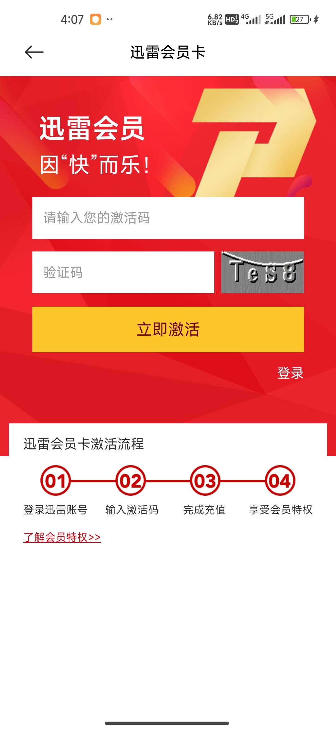 小米钱包中的这个迅雷去鱼出的话 是出卷码还是要登陆对方账号充值，老哥们知道么

67 / 作者:我的生活你的梦i / 