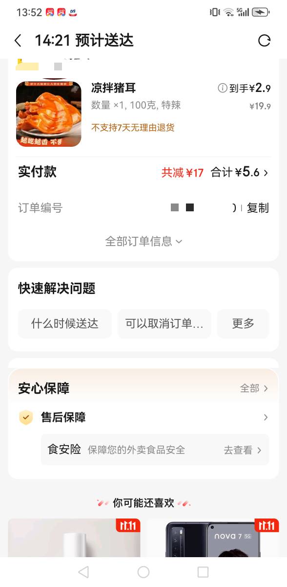 老哥们，京东白吃猪耳朵，真服了，过一个小时才送到手里，玛德





69 / 作者:羊毛小王八 / 