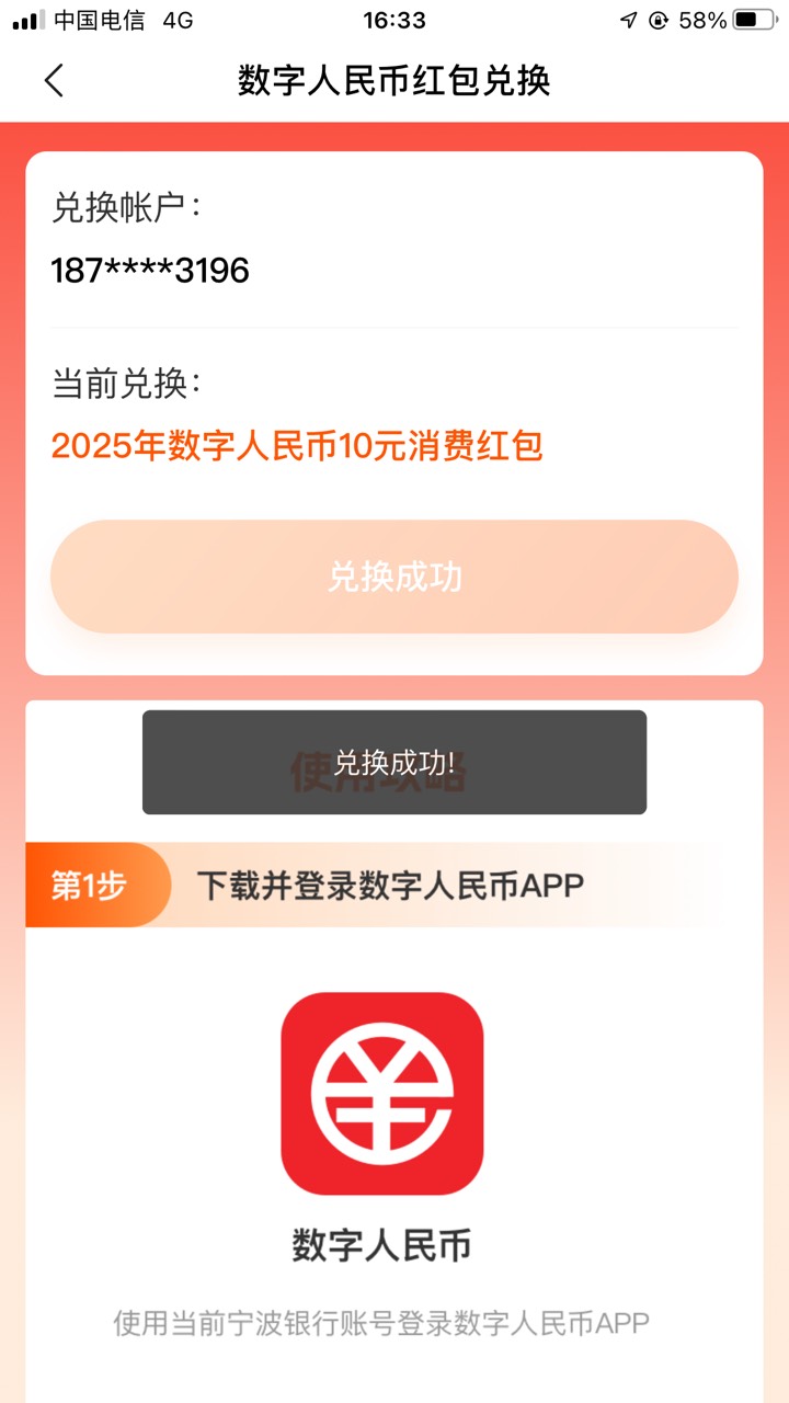 感谢前面老哥，宁波银行绑工行数币拿下了

24 / 作者:工行银高速 / 