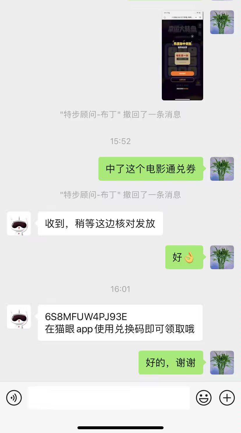 特步中了个电影通兑券。找客服兑奖了美滋滋

78 / 作者:大雕哥哥 / 