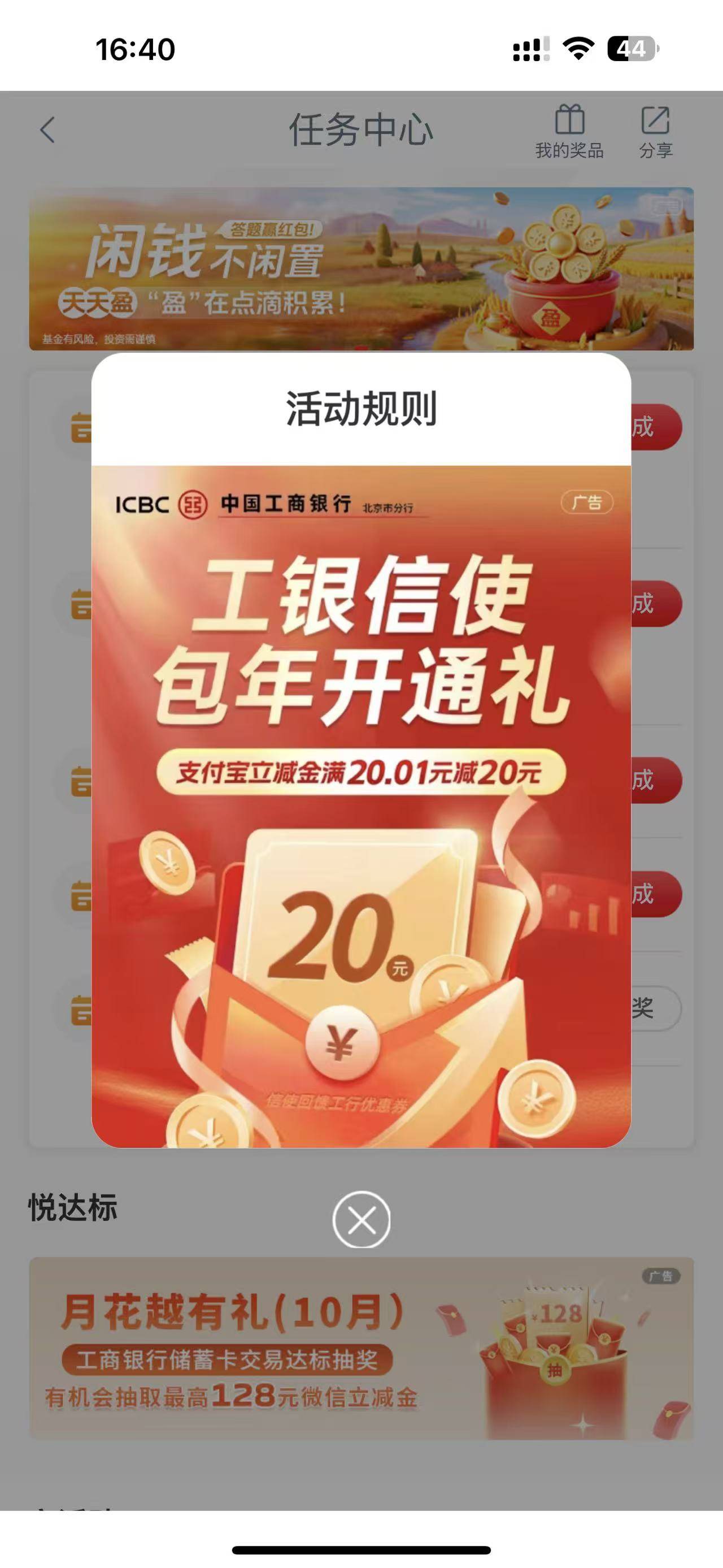 首发加精 工行飞北京 信中有礼20元支付宝红包

7 / 作者:野王再就业 / 