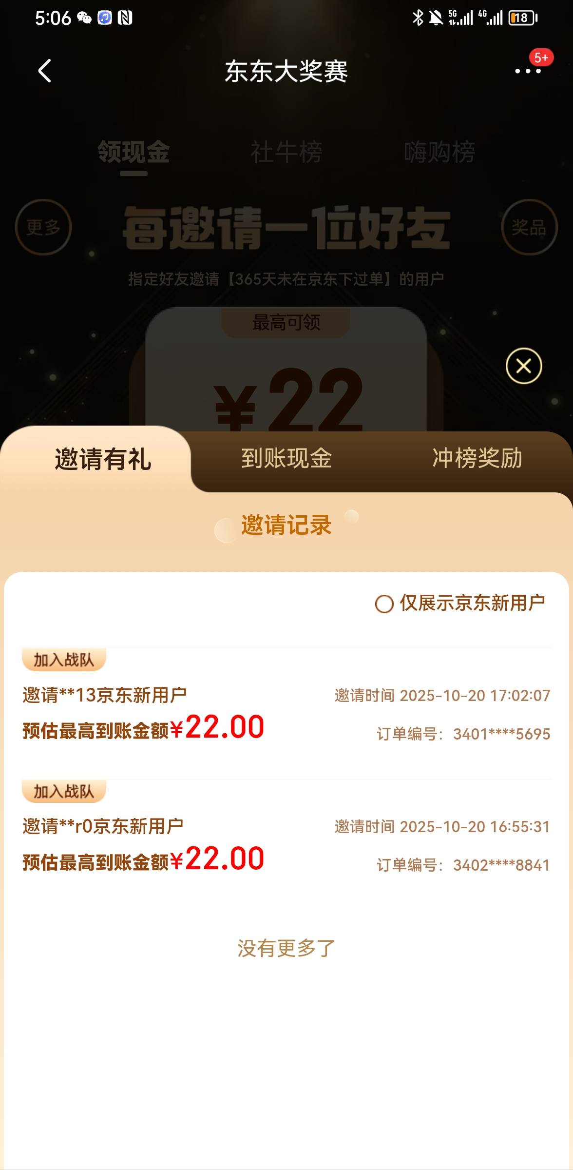 下午突然想到啦京东大奖赛的新人，拿公司的手机下载买东西一气呵成，有个问题
付款的56 / 作者:ORZ迷彩 / 