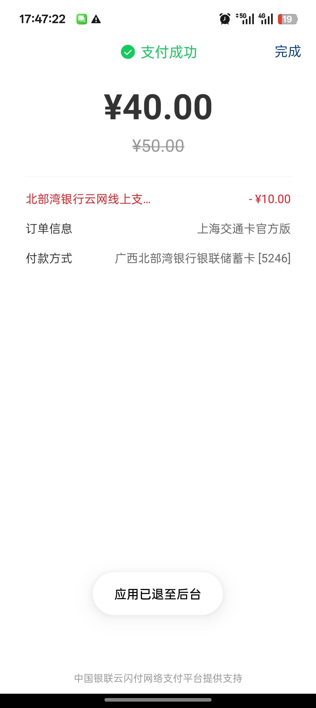 谢谢老哥还真有，上海交通卡云闪付跳转北部湾

27 / 作者:未知名X / 