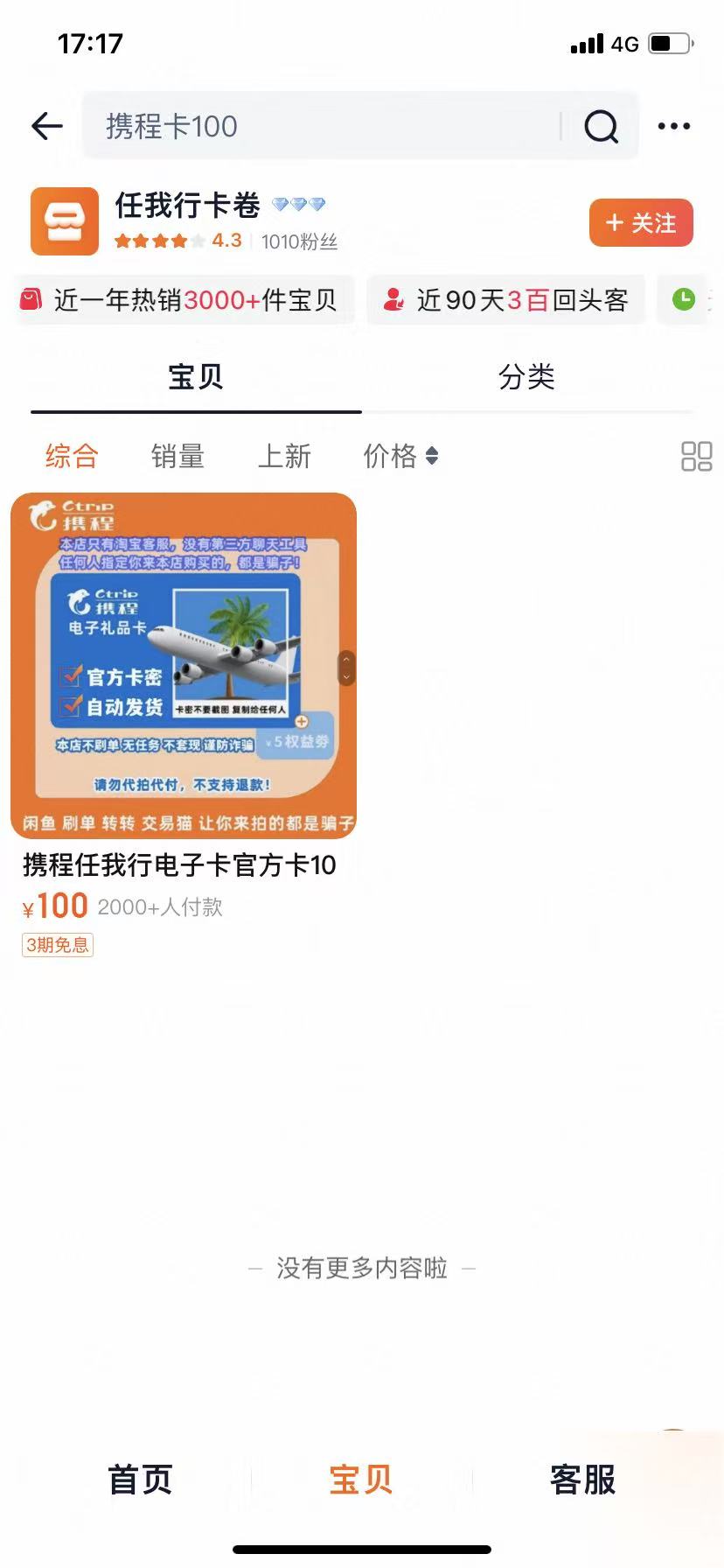 老哥避雷这家，携程冻结48小时


87 / 作者:谁在哭泣 / 