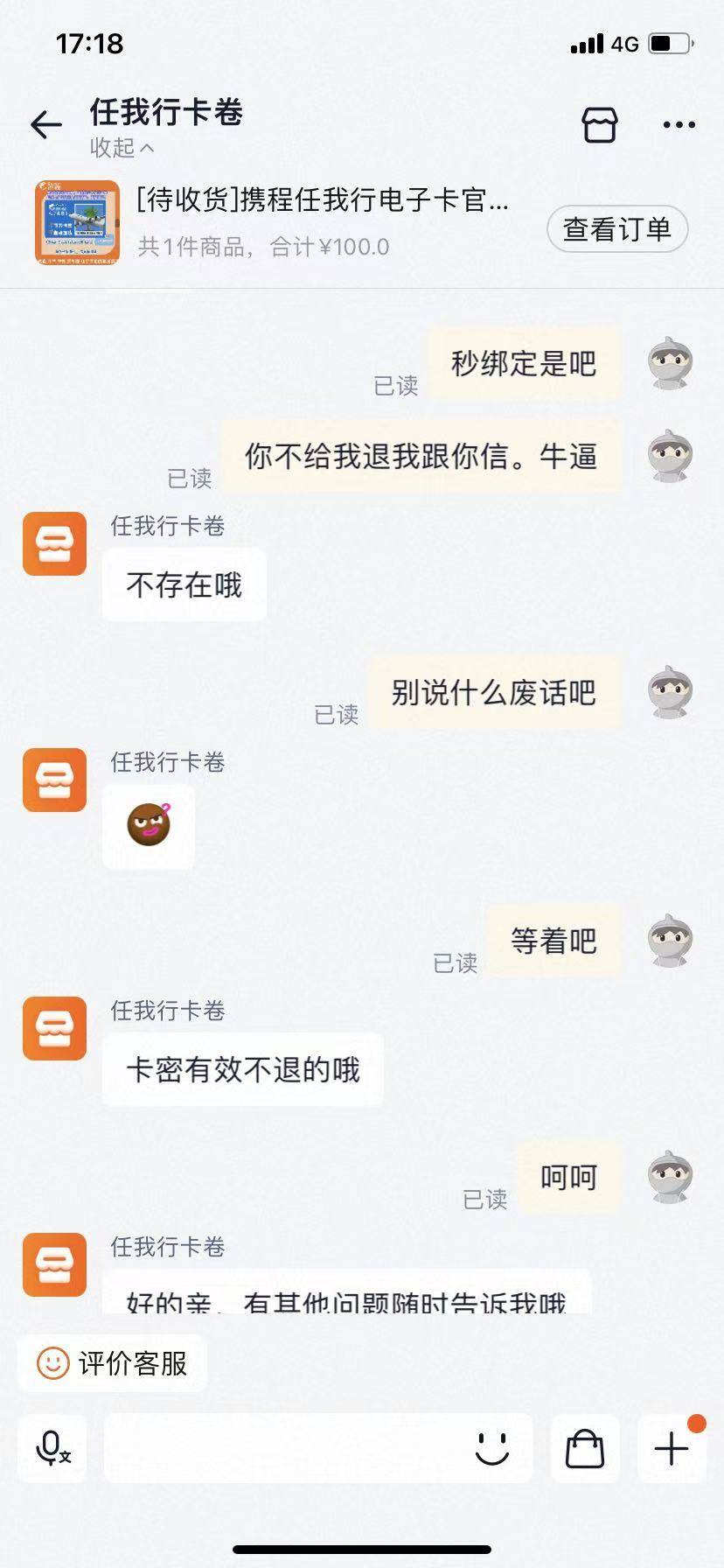 老哥避雷这家，携程冻结48小时


62 / 作者:谁在哭泣 / 