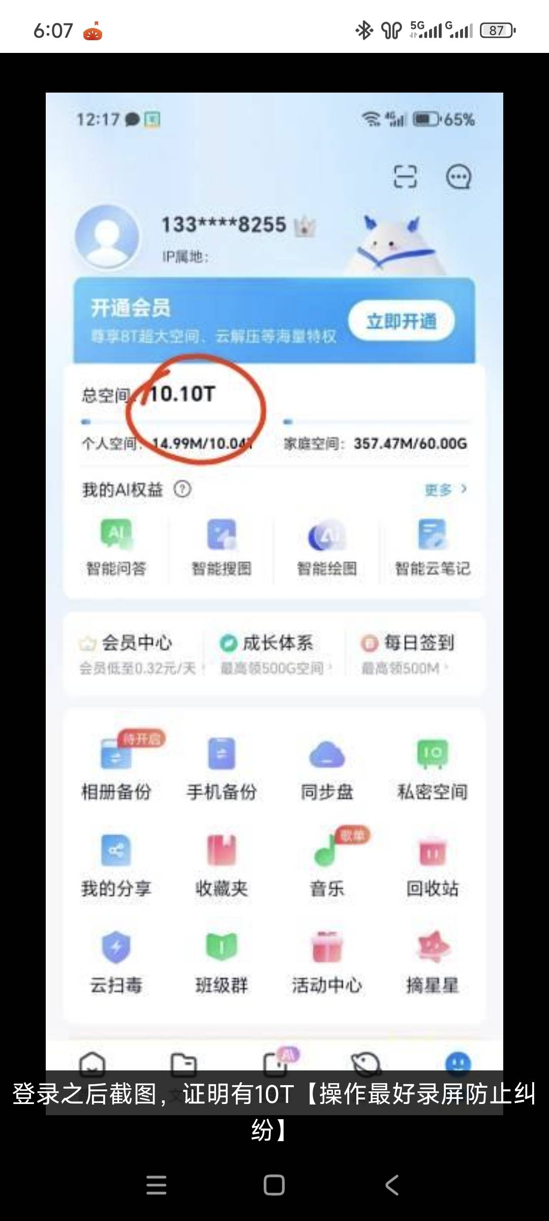 老哥们有人回收天翼云盘空间，出这个有什么影响吗？不懂


33 / 作者:杨兄 / 