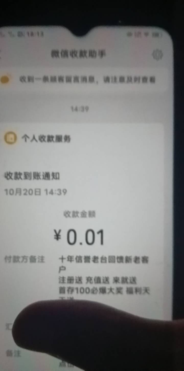 被这种骚扰了怎么破？天天几个0.01 收款码迟早被搞废

44 / 作者:在下失礼 / 