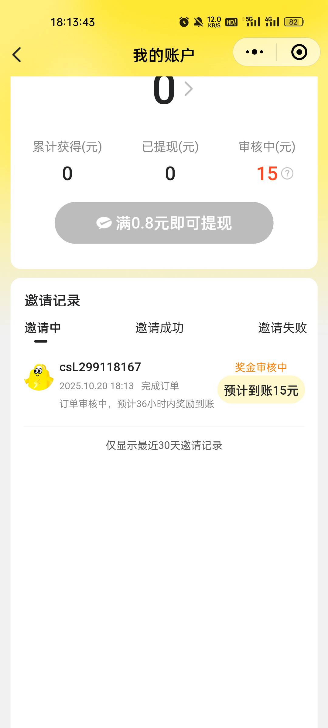 凌晨注销美团的别浪费了，美团闪购邀请实付15反15！

85 / 作者:缘中梦 / 