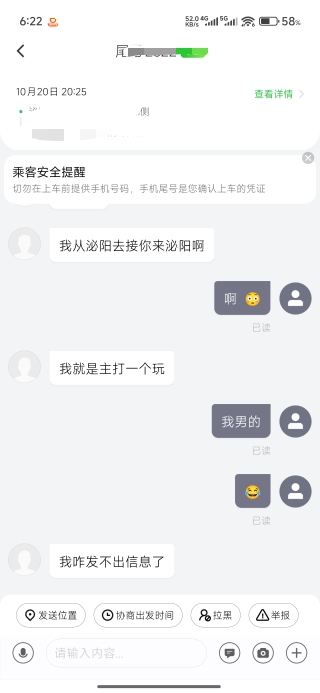 我打个顺风车  一个人一直问我  然后说从我的目的地过来接我过去    我说我是男的  还27 / 作者:厌桁科技 / 
