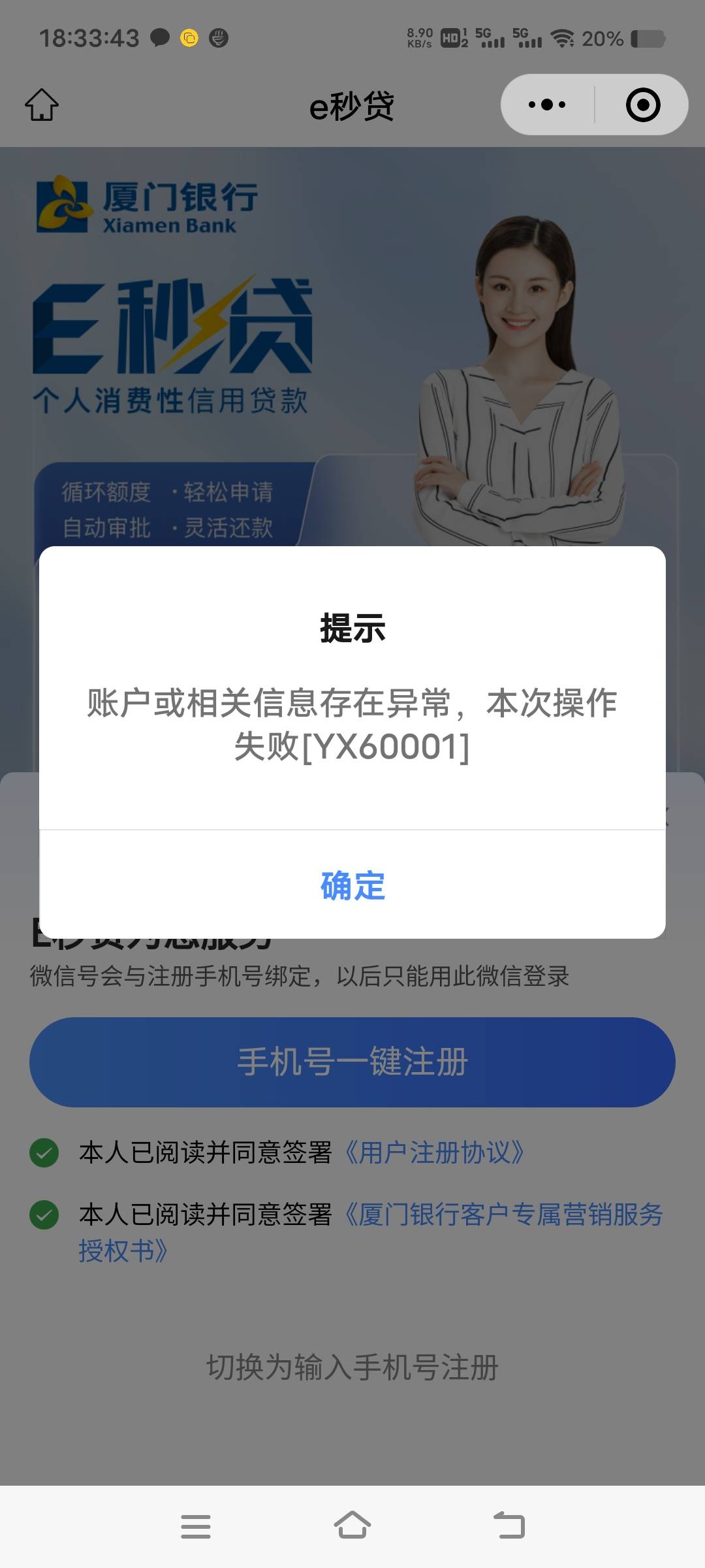 厦门银行贷款换定位还是异常，真是黑的没边了

48 / 作者:扛不住了老哥们 / 