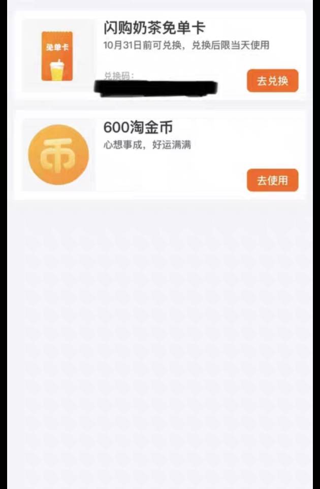 老哥们，这个淘宝这个奶茶免单卡是多少，可以出多少

46 / 作者:我呢我呢手机 / 