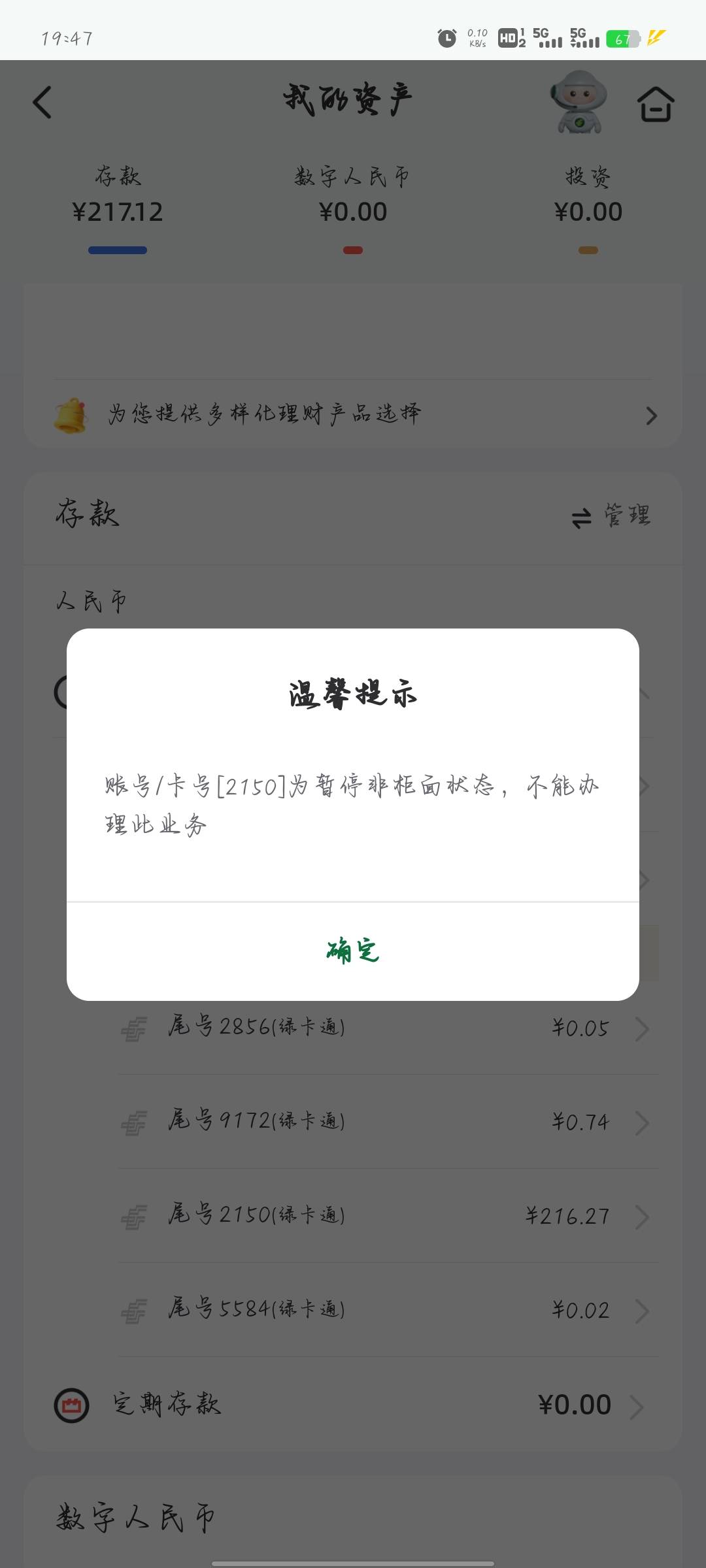 这种只能注销卡了吗

54 / 作者:分析可以五排 / 