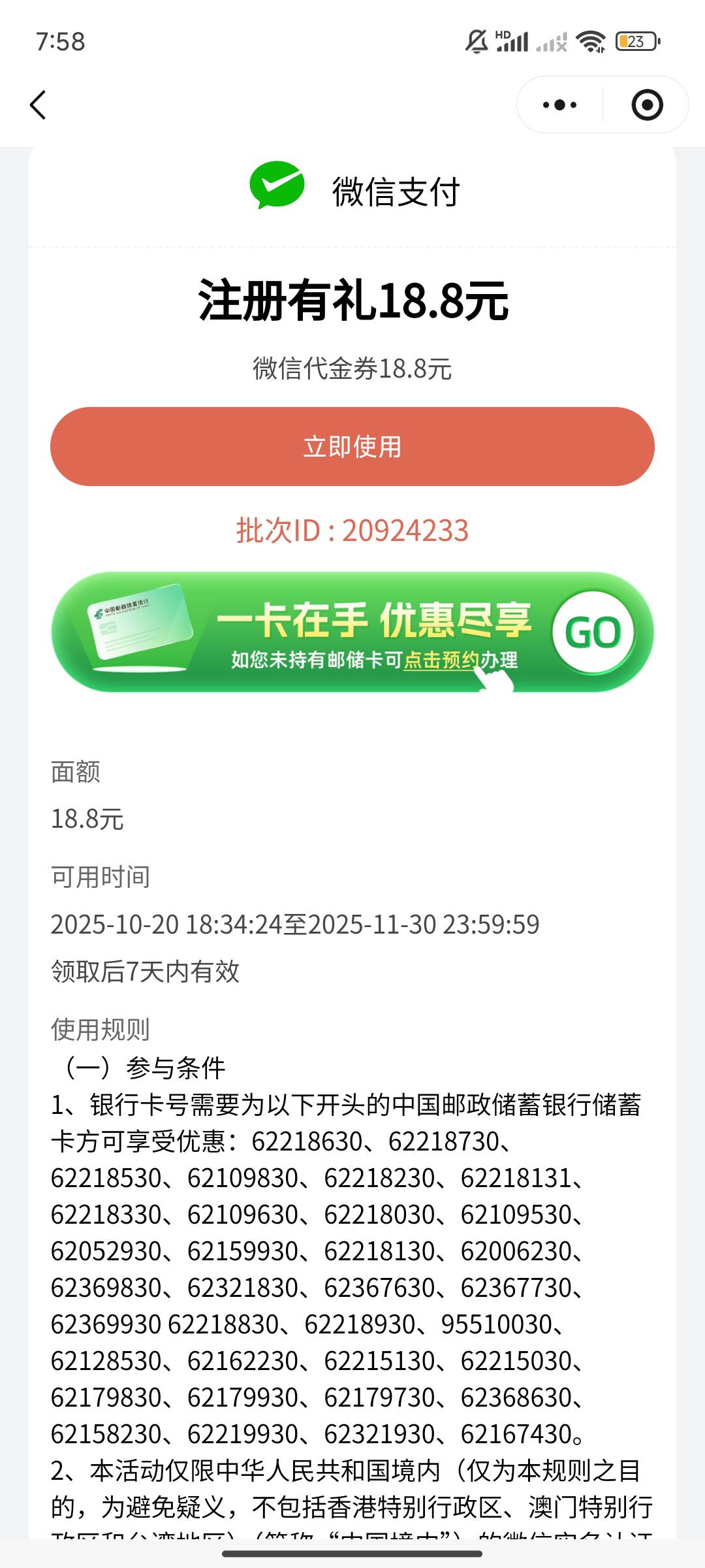 苏邮惠注册抽到18.8  没有卡，怎么破

17 / 作者:卡西10 / 