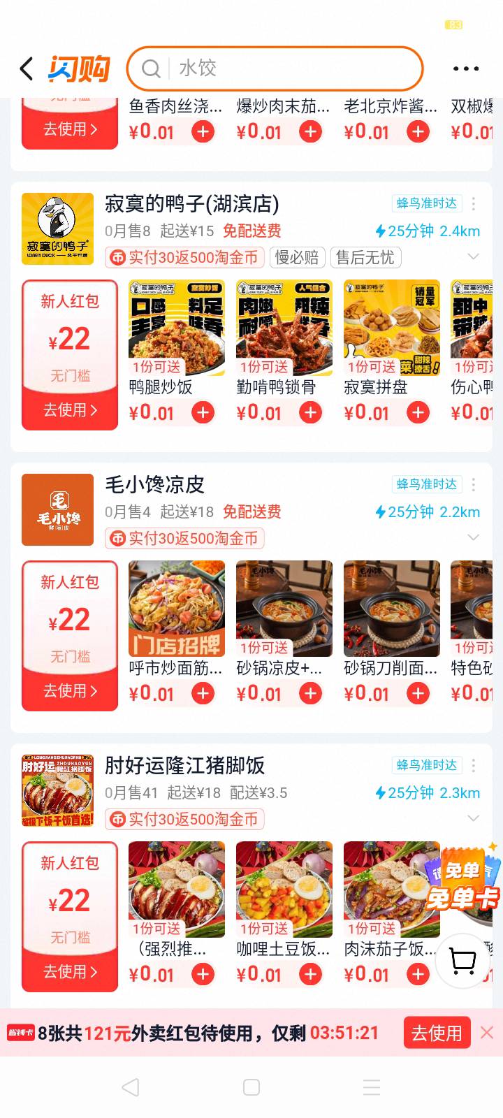 淘宝闪送新人去看是否又旁边的22元红包，使用此红包0.01-0.88换一份挂壁饺子或者挂壁54 / 作者:我是你的爹地 / 