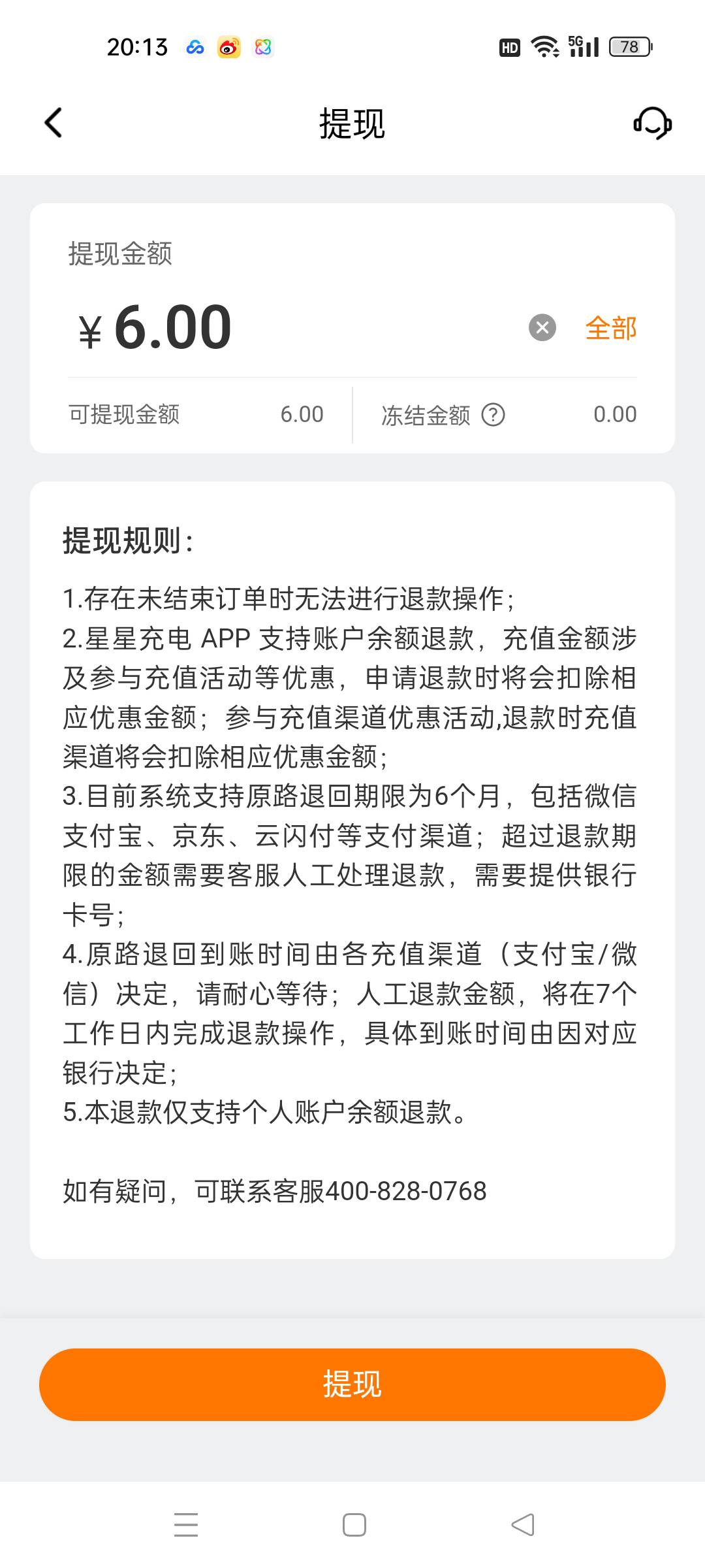 请问老哥们我这个xx充电是上次有活动的时候充的钱，我现在提现的话是不是6元全部也能34 / 作者:春暖花开2022 / 