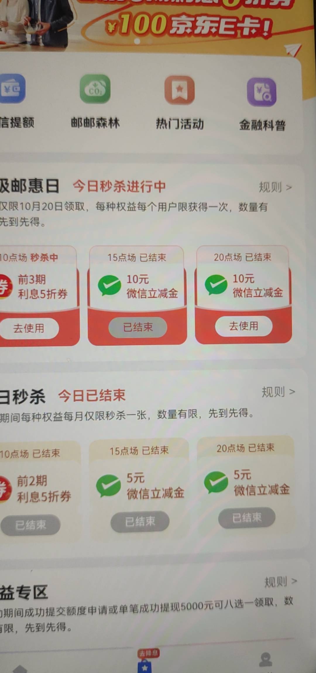 中邮没实名的号抢到了10，但是卡券里面没有，是不是无了


33 / 作者:小潘7 / 
