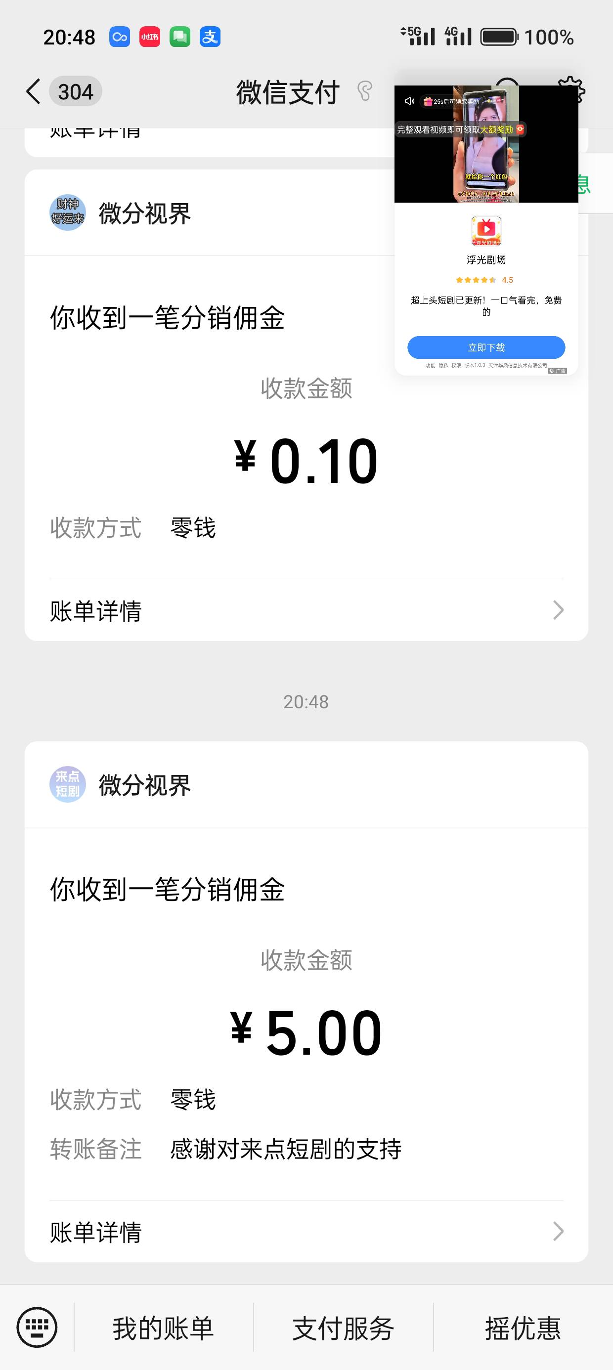 挂壁广告来点短剧3分钟提现五块，老是自动下载东西退出了直接给我降到3000一个，本来933 / 作者:kim哥哥 / 
