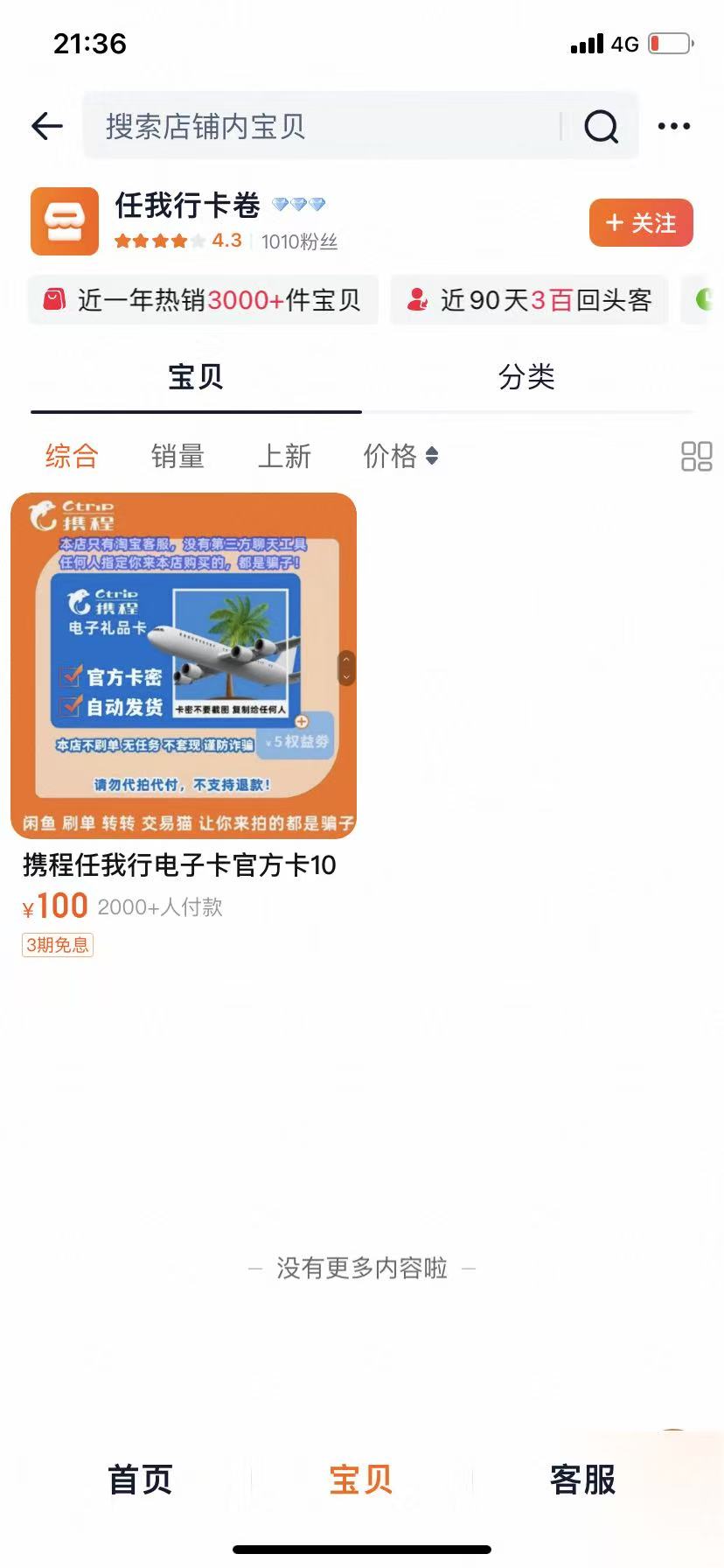 下午被这家骗了，刚刚看了下这家店铺评论区，清一色被骗，一周，两周…真踏马牛b，这53 / 作者:谁在哭泣 / 