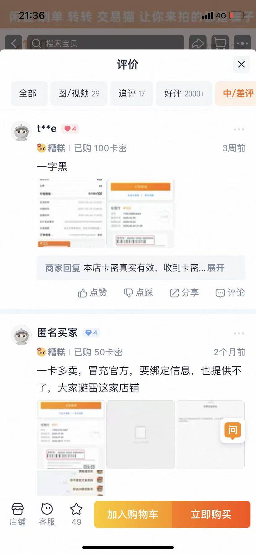 下午被这家骗了，刚刚看了下这家店铺评论区，清一色被骗，一周，两周…真踏马牛b，这6 / 作者:谁在哭泣 / 