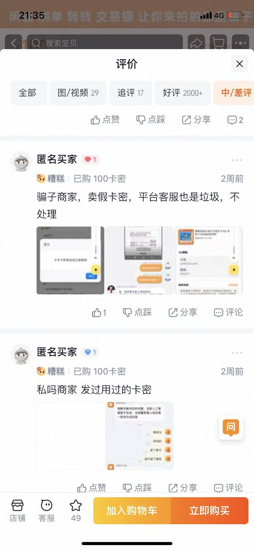 下午被这家骗了，刚刚看了下这家店铺评论区，清一色被骗，一周，两周…真踏马牛b，这70 / 作者:谁在哭泣 / 