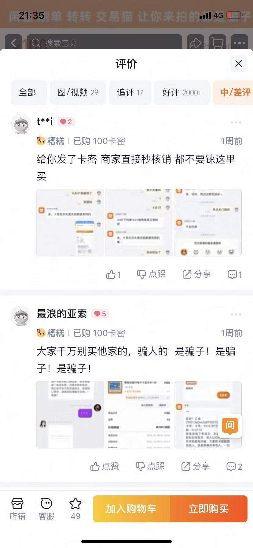 下午被这家骗了，刚刚看了下这家店铺评论区，清一色被骗，一周，两周…真踏马牛b，这94 / 作者:谁在哭泣 / 