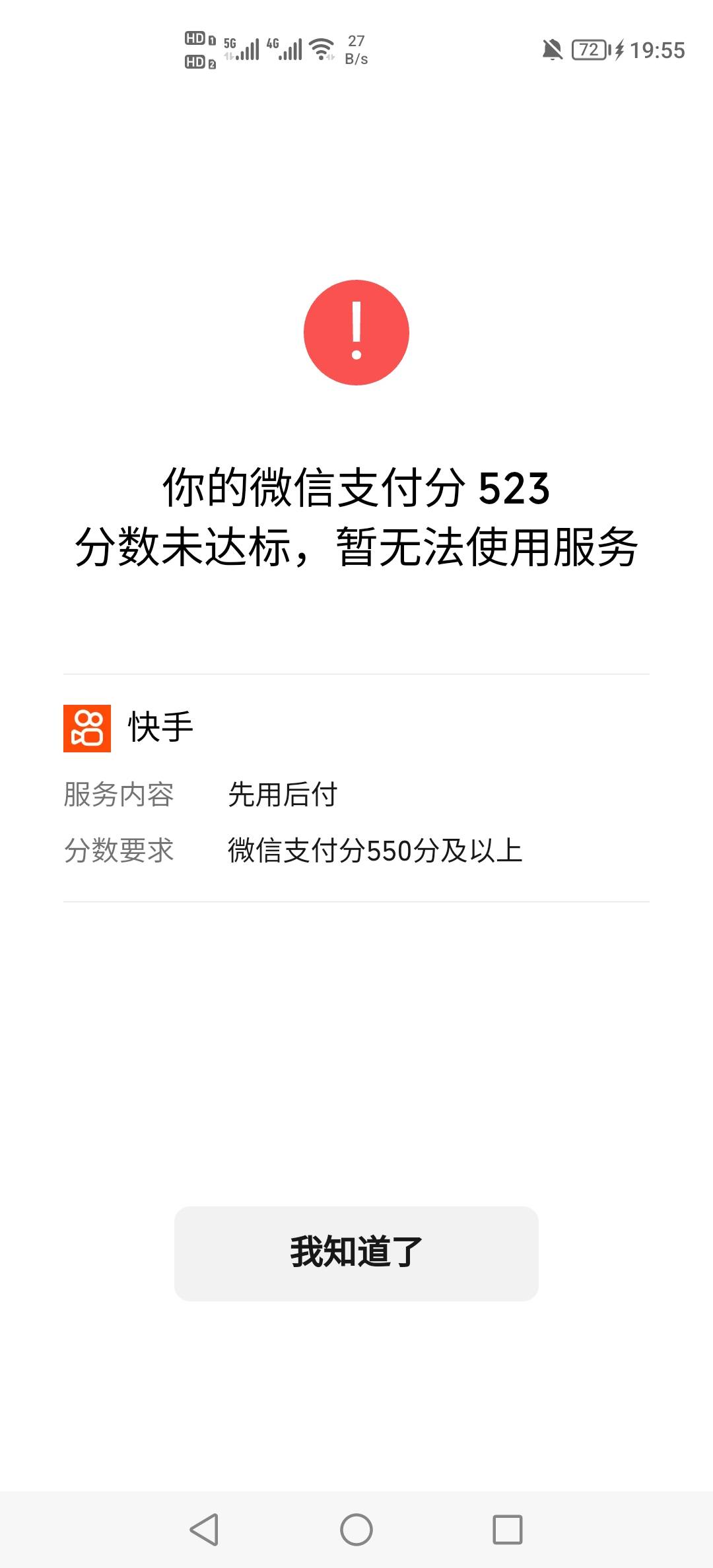 有没有快速涨支付分的方法？，两个月了，一直这样子

59 / 作者:挂壁老哥饿了mm / 