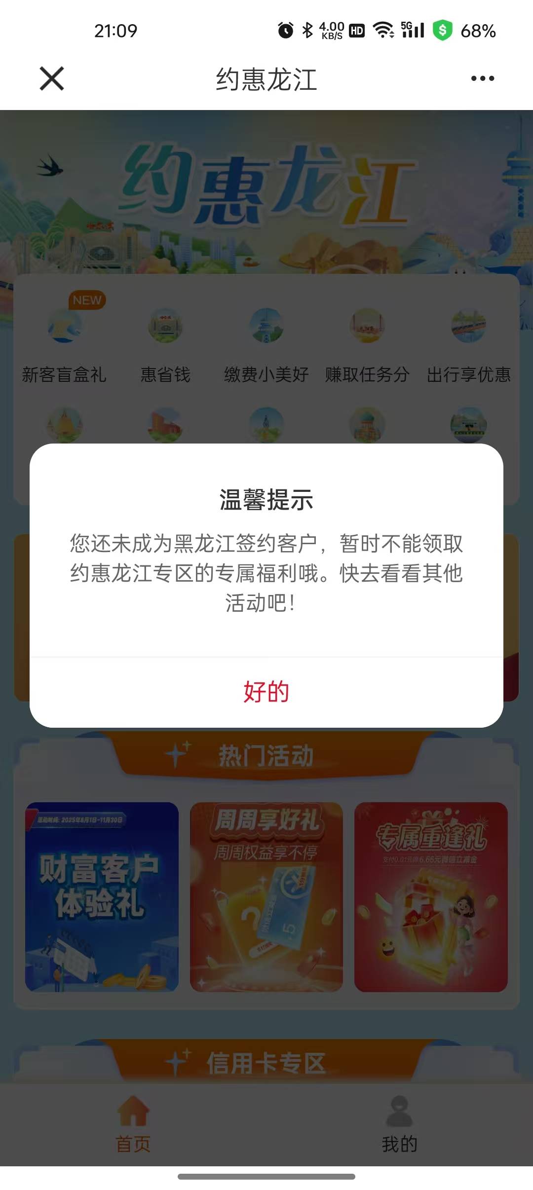 建行签约一定要去银行？
参加活动提示这个

29 / 作者:烟雨江南88 / 