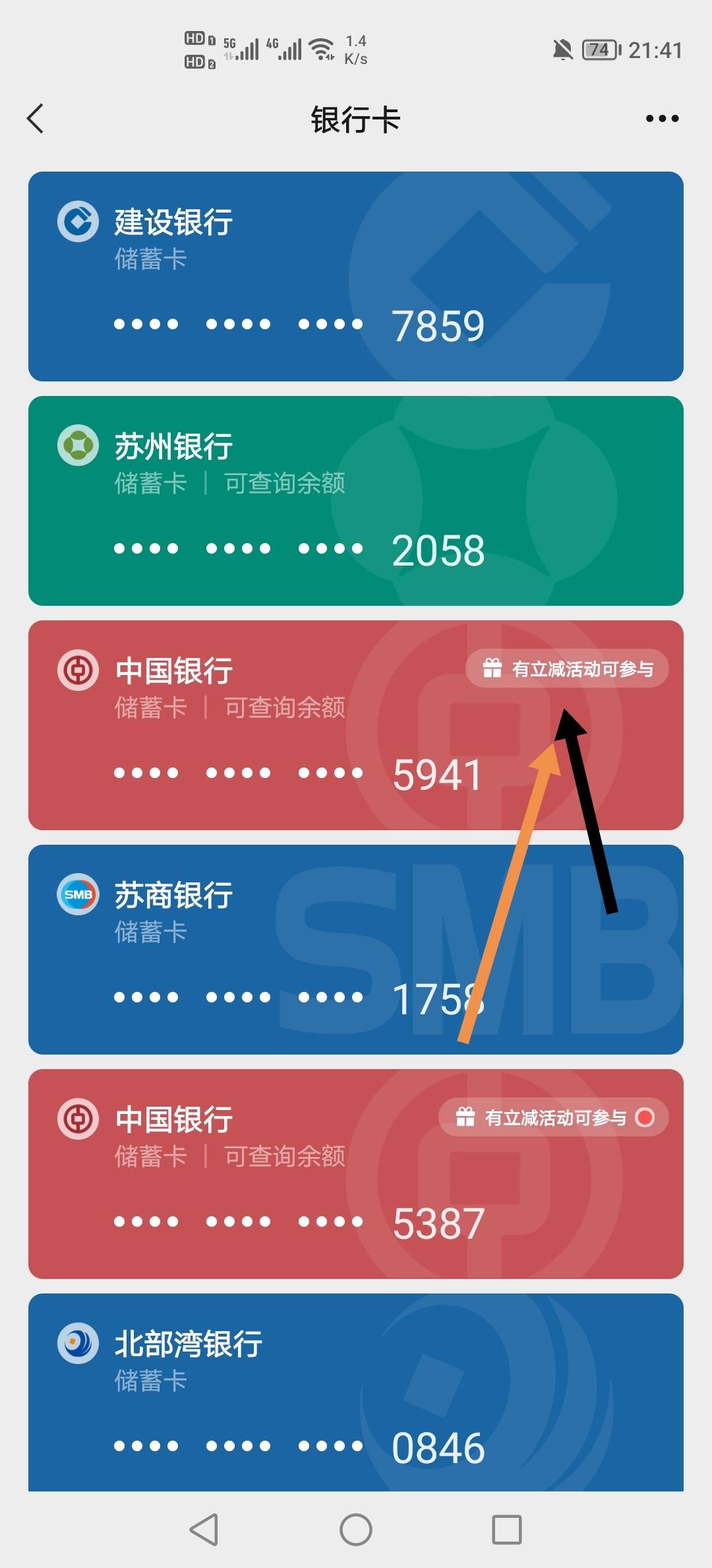 微信中行笔数刷新了，去卡页面看看有没有


43 / 作者:挂壁老哥饿了mm / 