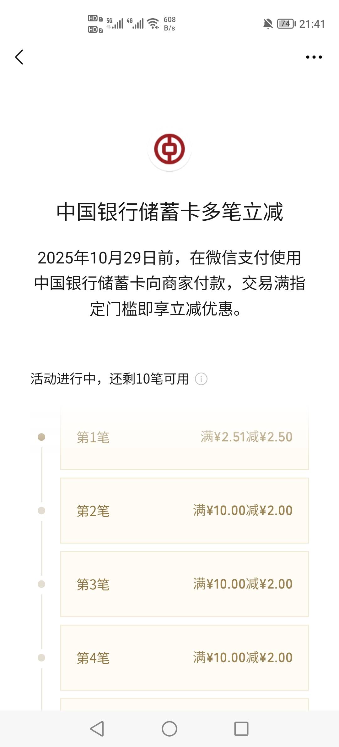 微信中行笔数刷新了，去卡页面看看有没有


80 / 作者:挂壁老哥饿了mm / 