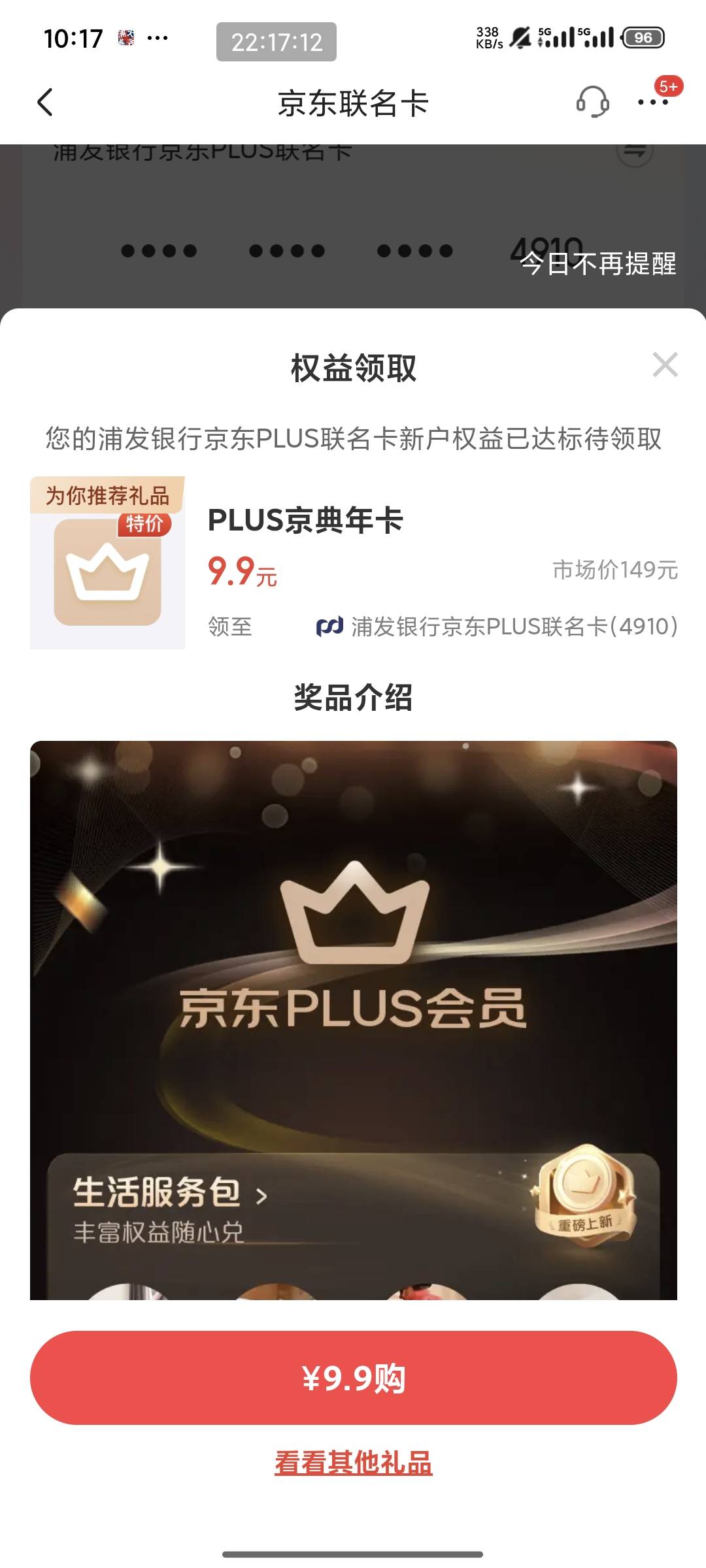 9.9开了个京东年卡，这玩意赚吗？

80 / 作者:南夏有木 / 