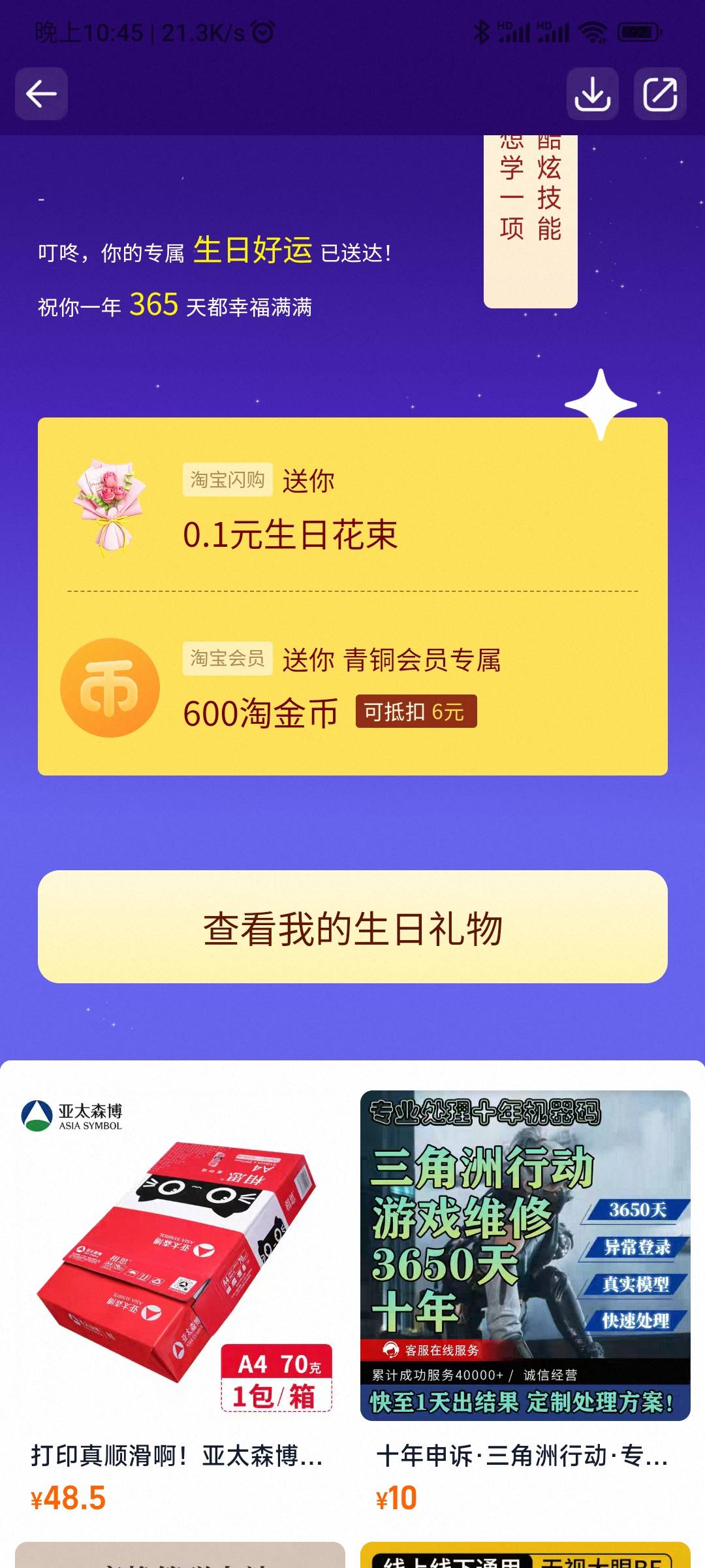 打开淘宝APP，点击头像，编辑资料，修改生日为今天，点击头像旁边的生日快乐，进去许30 / 作者:小老弟膨胀了 / 