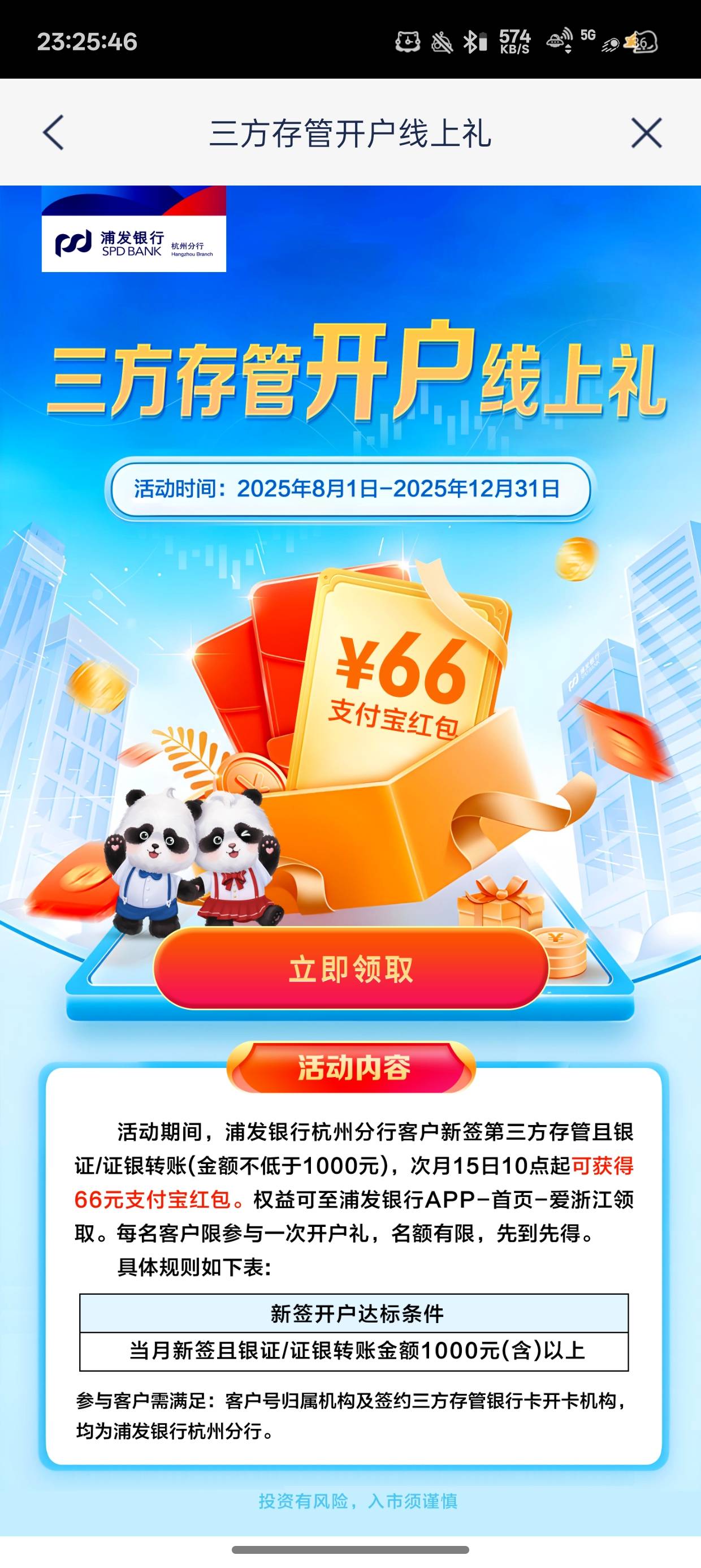 浦发的存管任务
二类三类卡可以玩吗

99 / 作者:梦辰超柜哥 / 