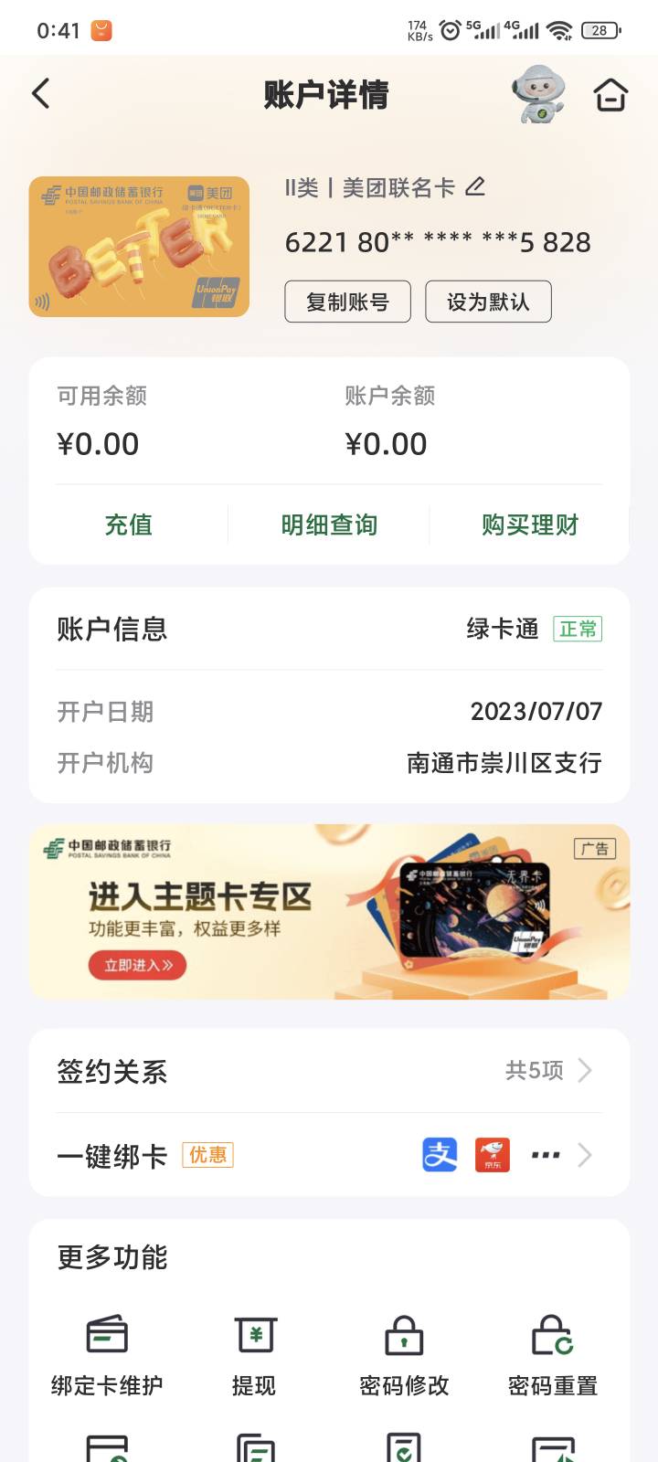 才发现有一张南通卡，明天要不要冒险再定位一次啊昨天定位没事，我怕明天给我噶了

42 / 作者:卡农高富帅 / 