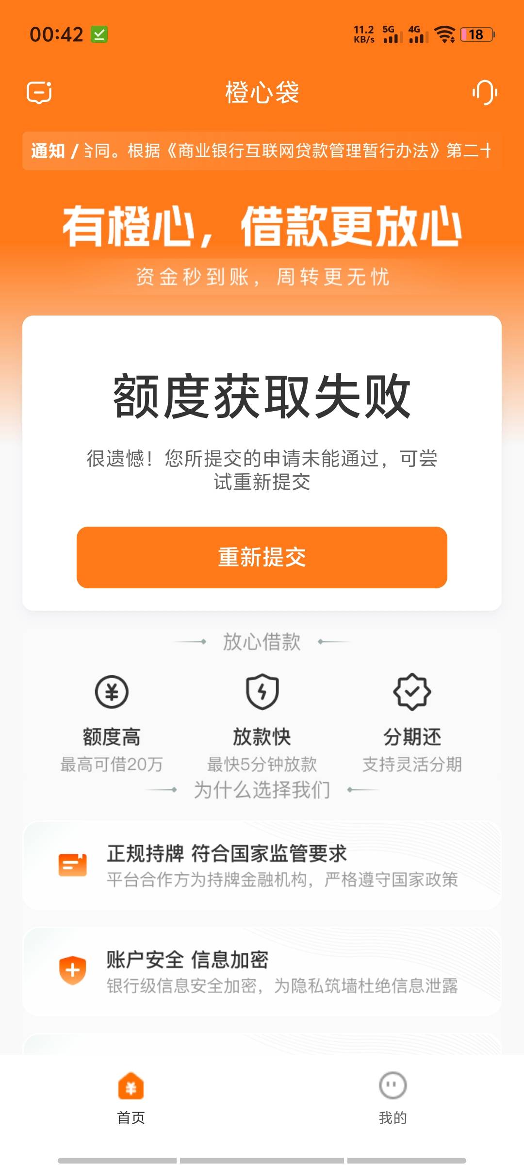 看了很多老哥申请的橙心袋，自己也去试了一下，没想到真的下款了。用了三天时间，15号70 / 作者:ꦿ᭄ꫛꫀꪝ、 / 