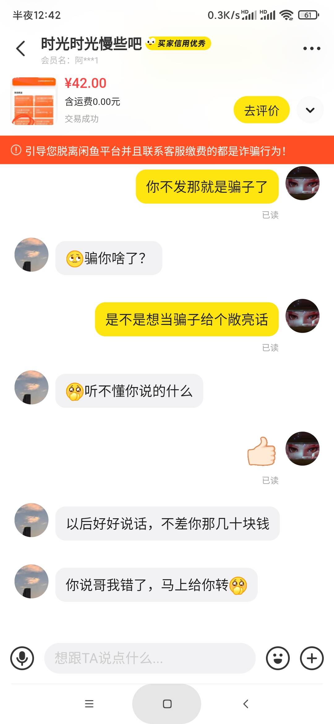 怎么会有人这个恶心的，鱼上交易过一次没发订单做了，举报也不知有没有用

35 / 作者:不应看 / 