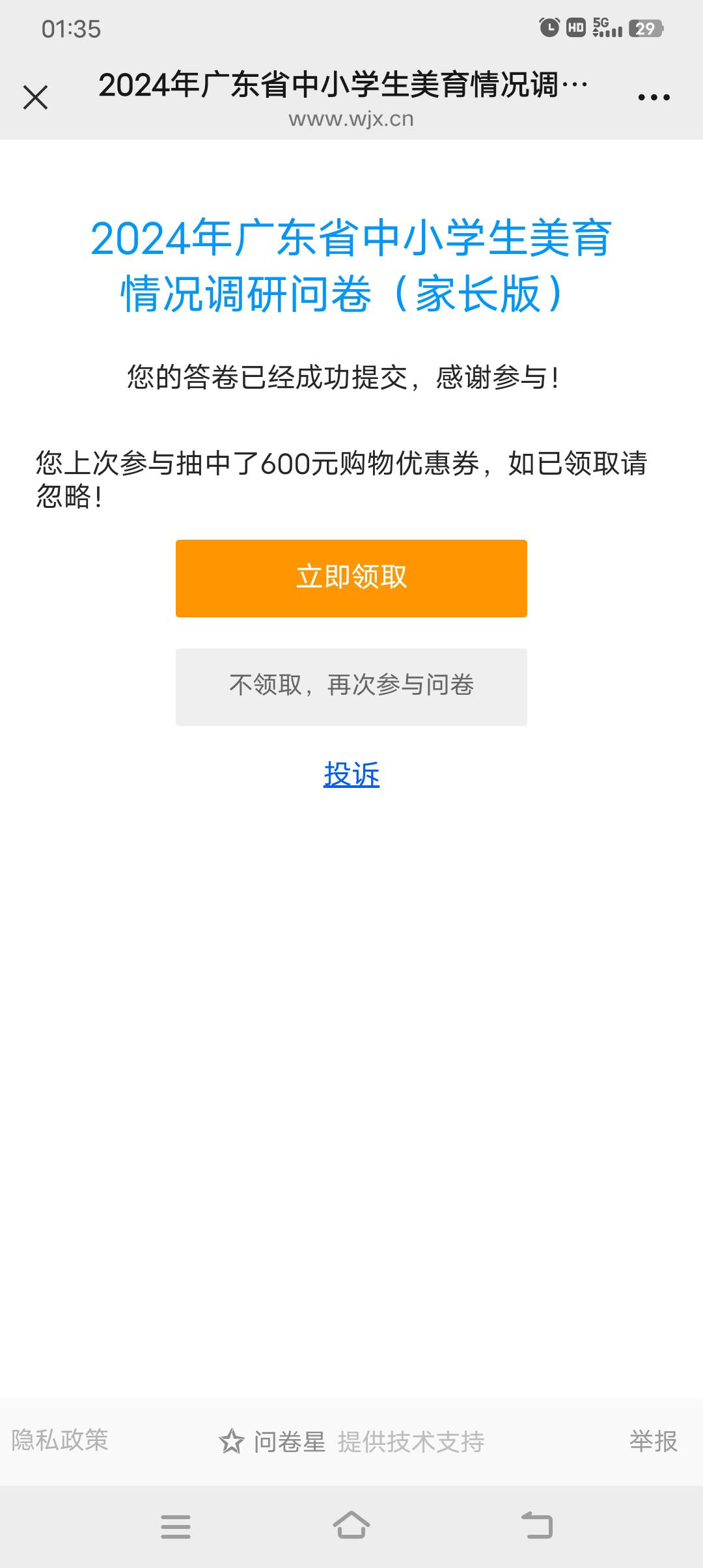 老哥们，这个酒保真吗？学校调查问卷




45 / 作者:非凡哥. / 