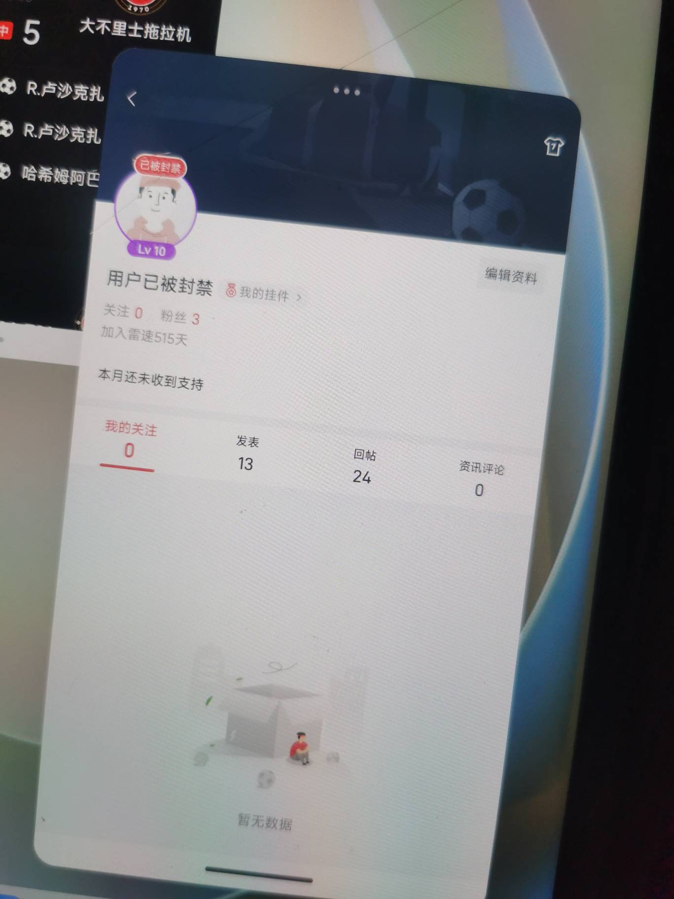 我这个雷速，写着【已封禁】，但是能发言，所以，想问一下，还能卖么……
以前卖过一40 / 作者:龙飞呀 / 