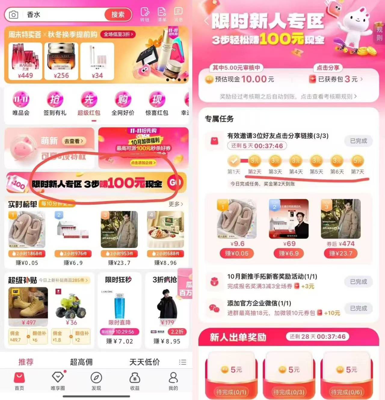 下载唯享客app
横幅进去邀请好友，然后发给微信小号 点进去小程序就行了，不用下载也49 / 作者:拉布拉多卡 / 