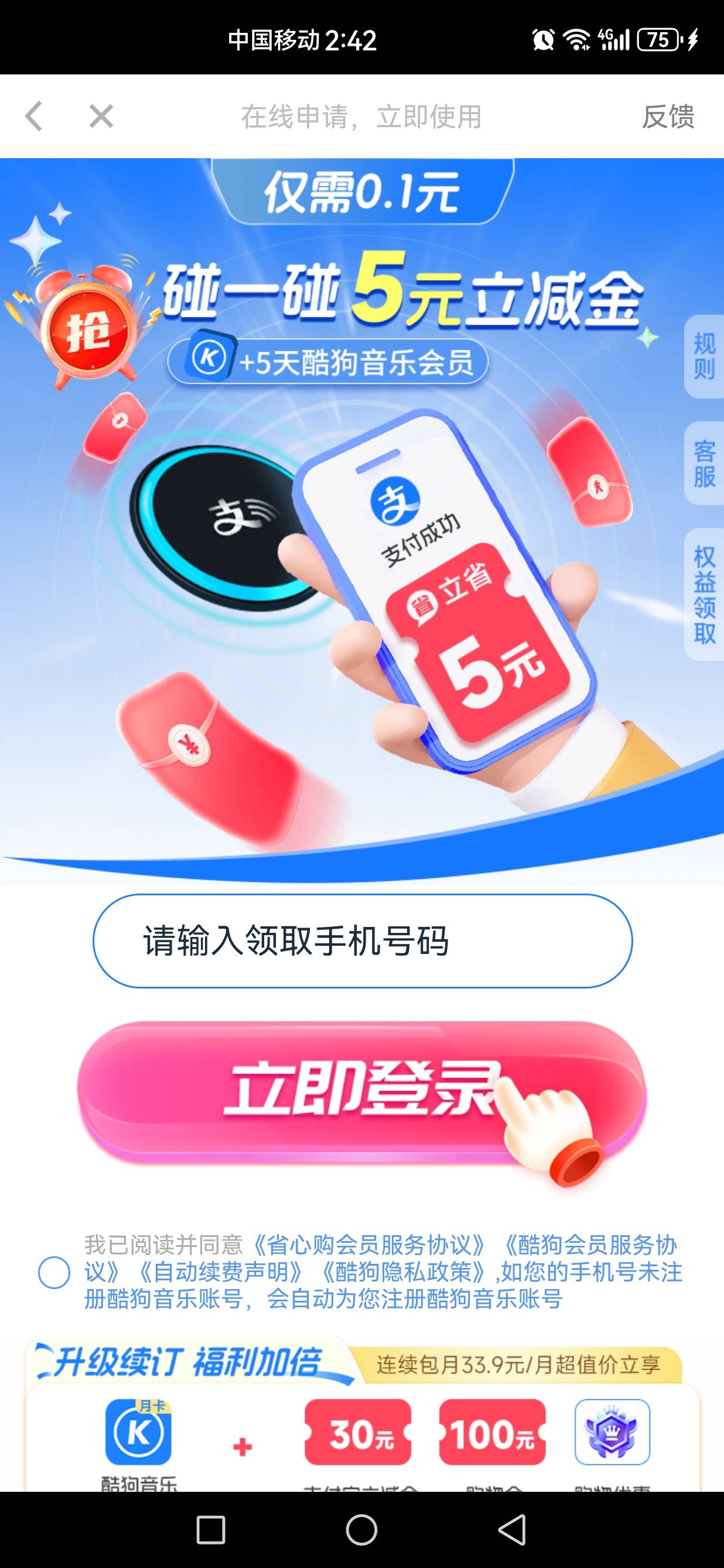 这又是什么新花样，碰一碰立减金

39 / 作者:jjdnkios / 
