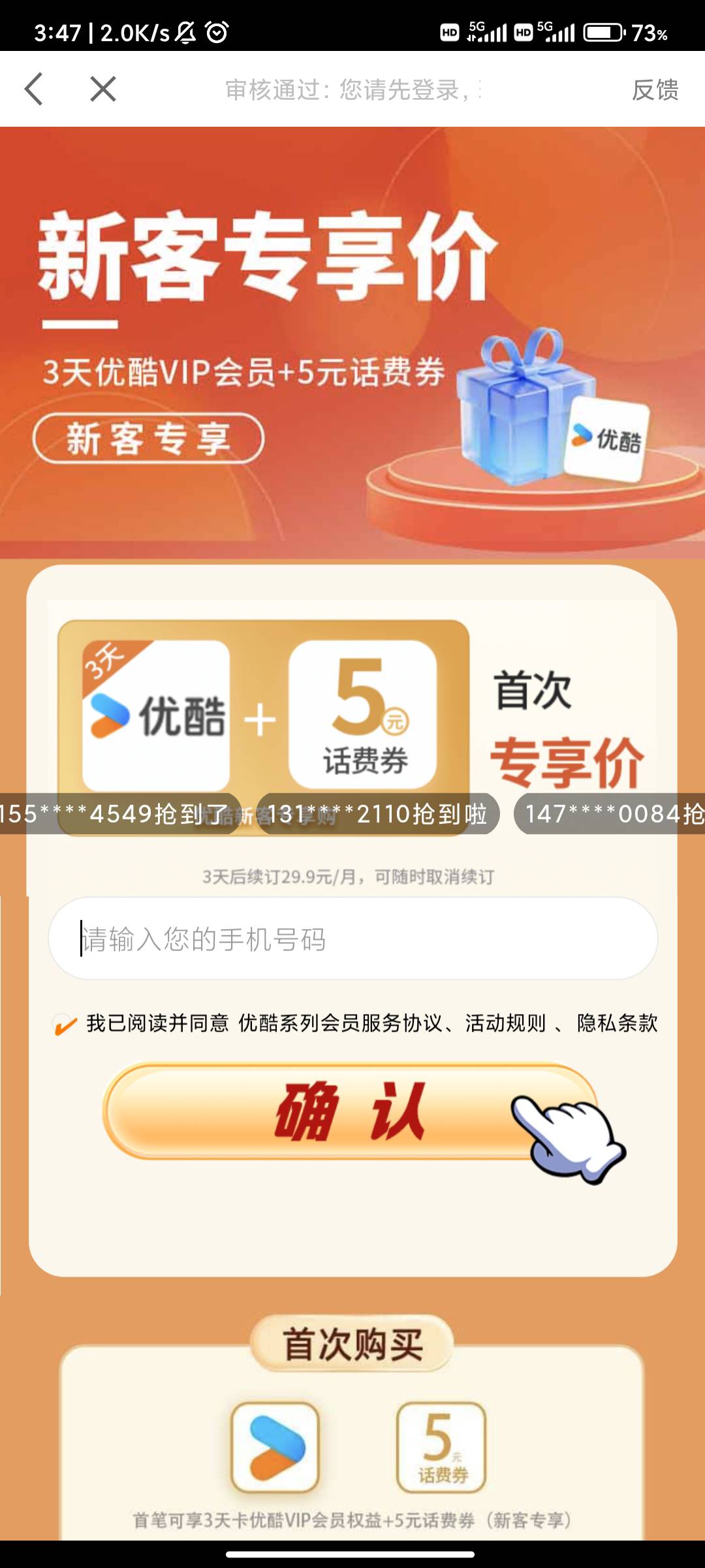 这个可以吗  是立减金还是话费

52 / 作者:人才1号 / 