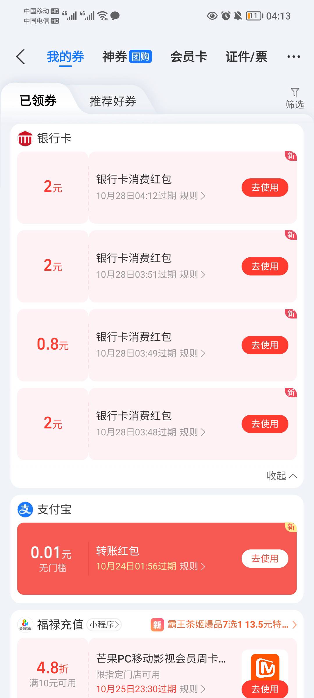 移动云盘搞了6.8

18 / 作者:蛋黄酱 / 