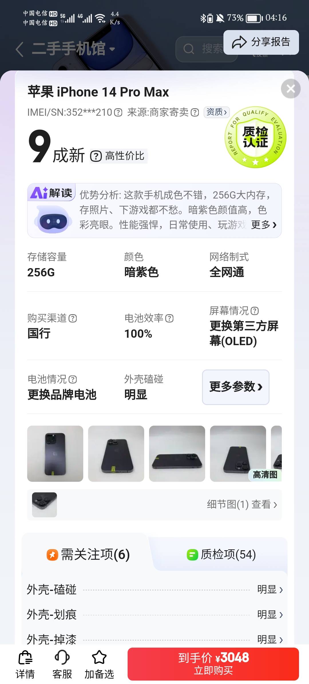 换这么多东西还要3000，就淘不到2500左右的手机

65 / 作者:露比熠熠 / 