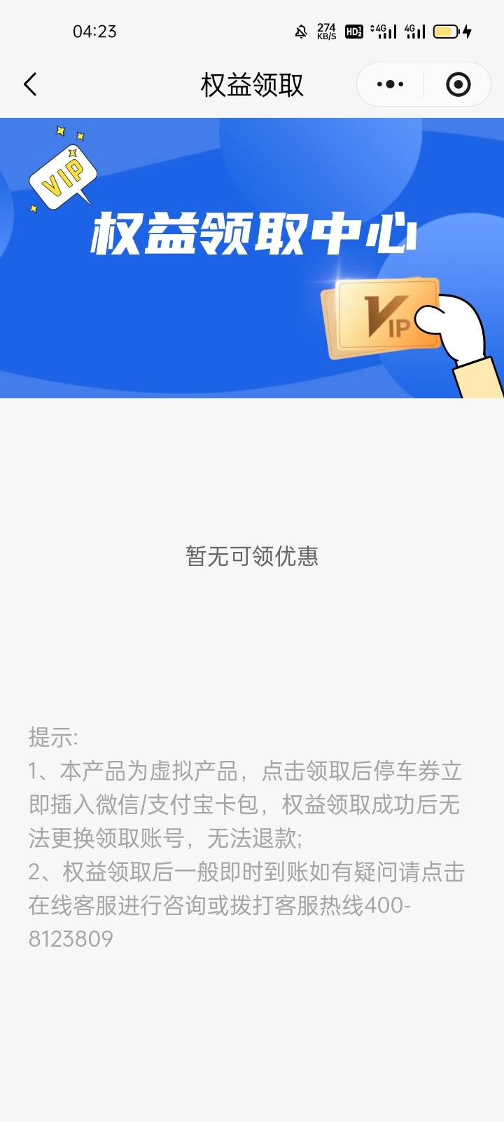 这个领取失败怎么回事？第二个号的。然后换微信登录去领，就没有权益了


87 / 作者:马可波罗洗发水 / 