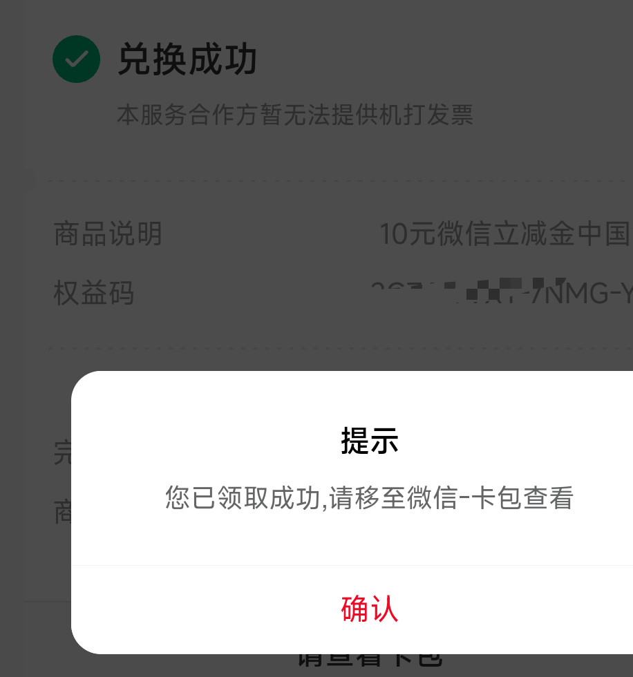 昨晚中邮换的10立减，提示兑换成功，结果到现在卡包也没有。被吞了？？

89 / 作者:是个蒸蛋₍ ˃ᯅ˂） / 