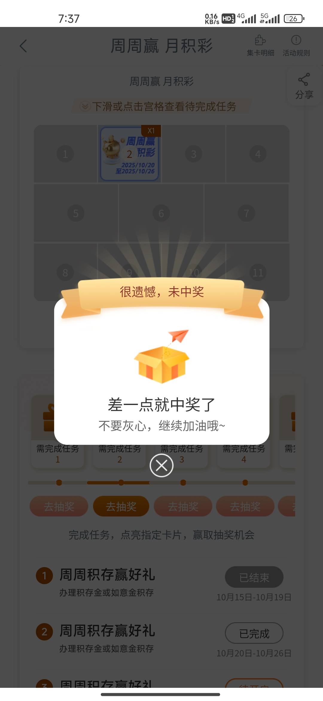 工行是不是飞过就不中了，这个周周存

6 / 作者:我的生活你的梦i / 