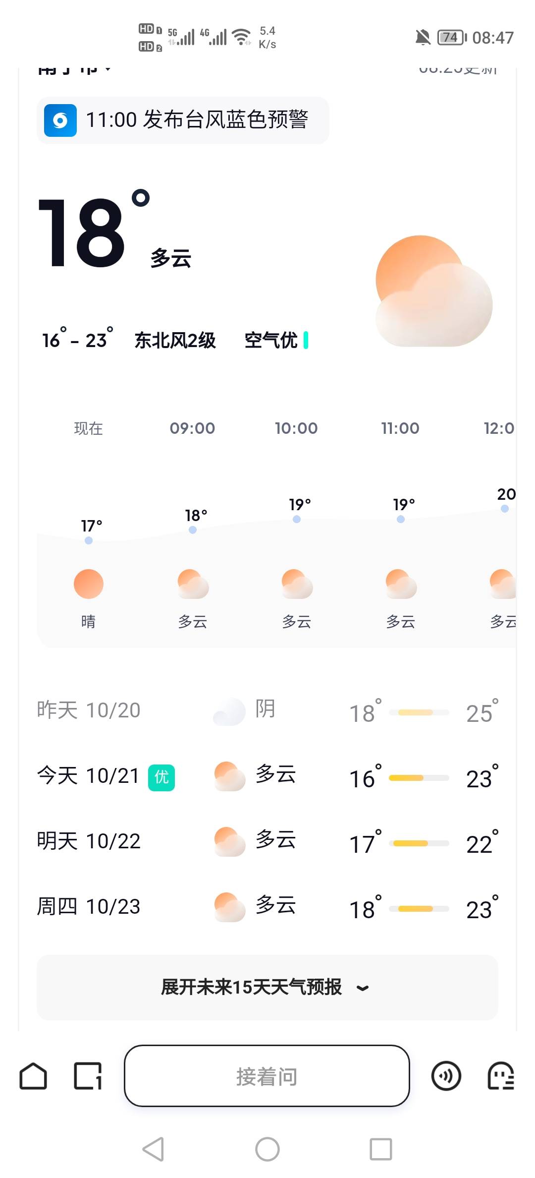 让你们看看什么叫冷，都得穿棉袄了

87 / 作者:挂壁老哥饿了mm / 