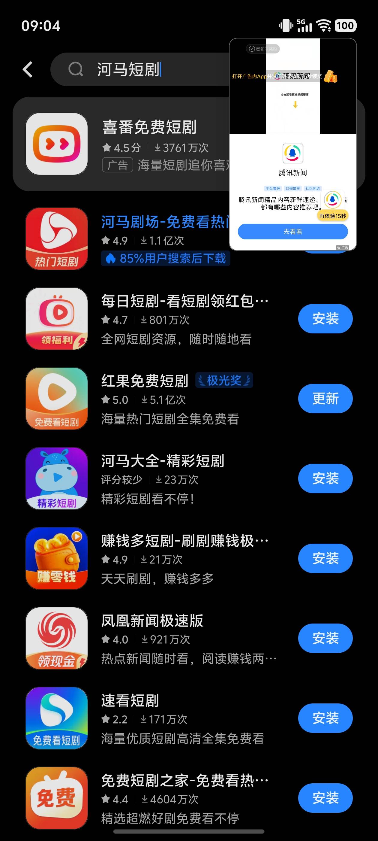 老哥们没事看河马短剧，几秒一个广4950应该是满包，我几个手机都是最高4950，一天20毛100 / 作者:文迪. / 