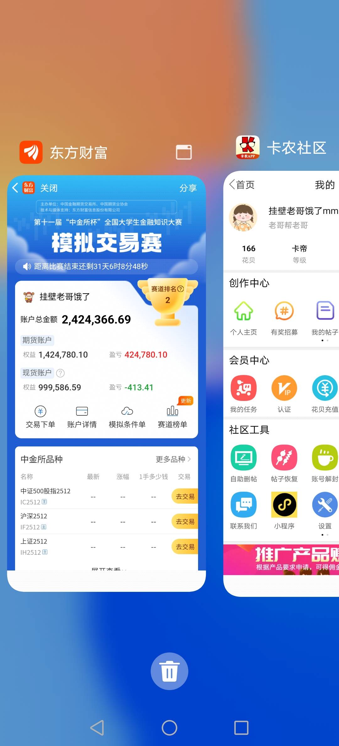 东方财富这个中金模拟交易赛活动有啥奖励吗？我第二名

40 / 作者:挂壁老哥饿了mm / 