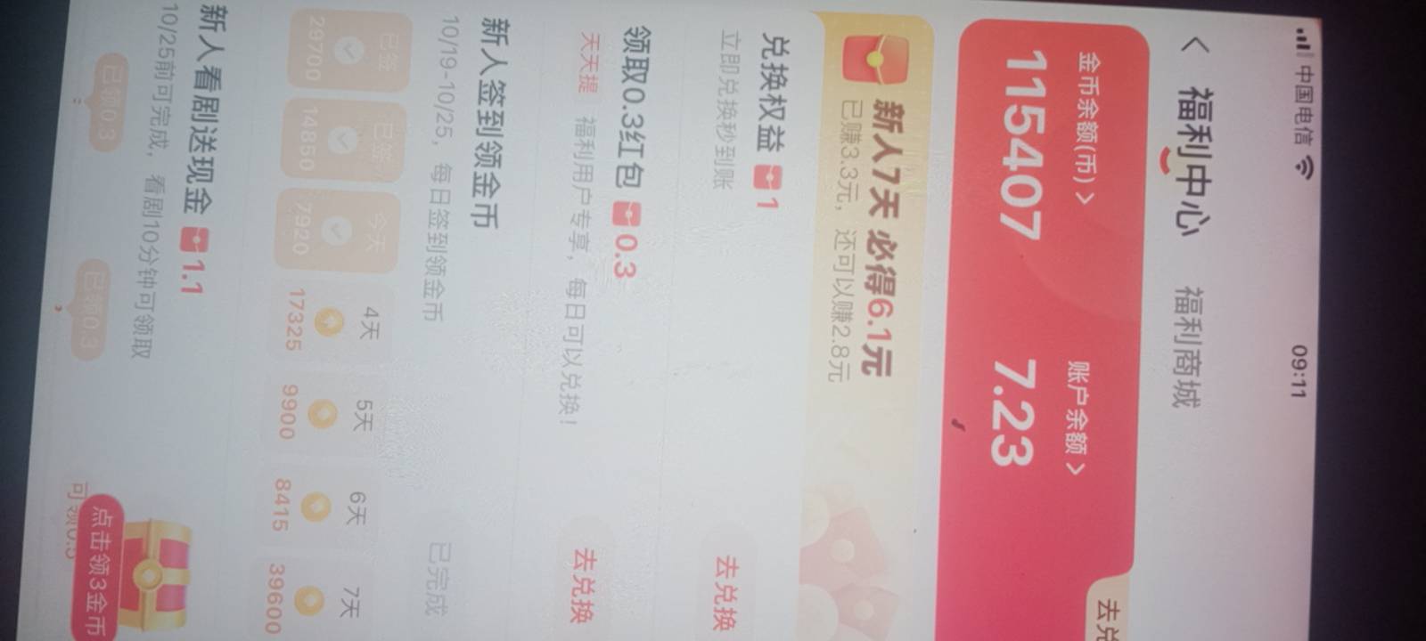两部华为一部苹果6s每天广告量，









56 / 作者:随缘1022 / 